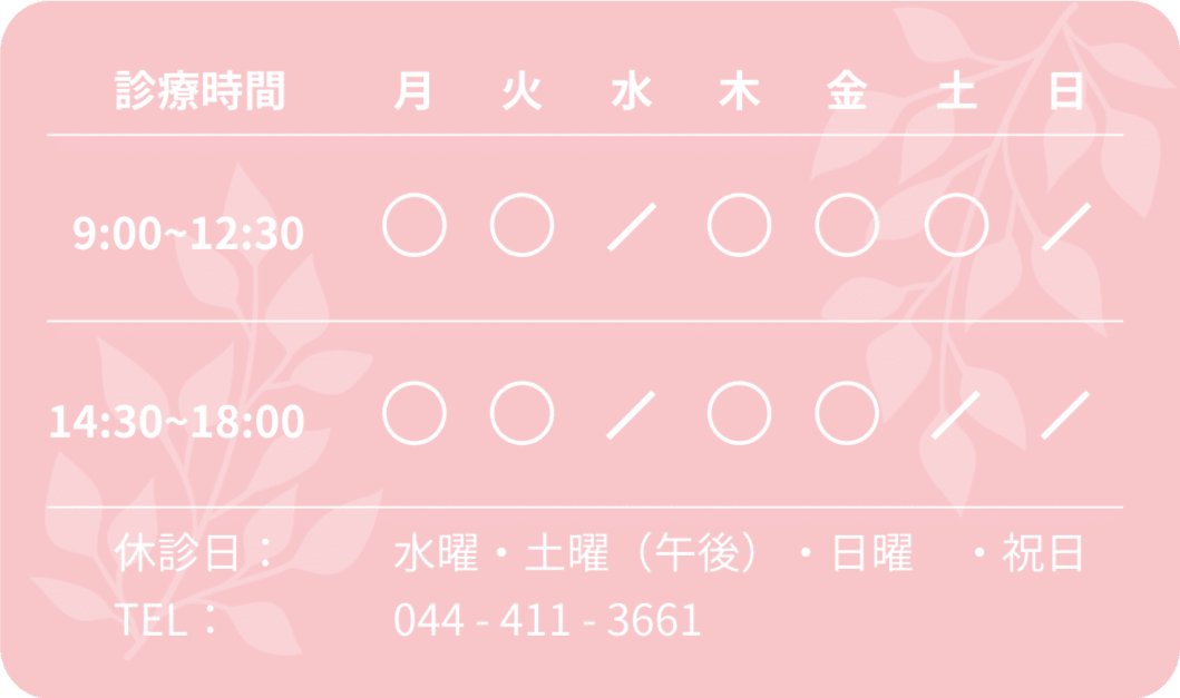 武蔵小杉皮ふ科診療表